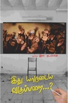 இது யாருடைய வகுப்பறை…?