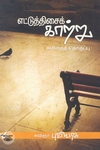[:ta]எட்டுத்திசைக் காற்று[:en]எட்டுத்திசைக் காற்று[:]