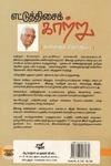 [:ta]எட்டுத்திசைக் காற்று[:en]எட்டுத்திசைக் காற்று[:]