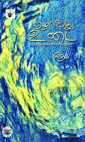 [:ta]ஏழாவது உடை[:]