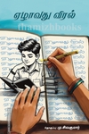ஏழாவது விரல்