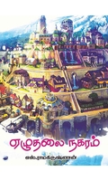 ஏழு தலை நகரம்