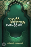 எழுபத்தி மூன்றாவது கூட்டத்தினர்