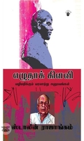எழுதாக் கிளவி