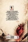 எழுத்தில் எரியும் இதயம்