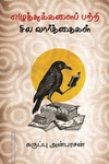 எழுத்துக்களைப் பற்றி சில வார்த்தைகள்