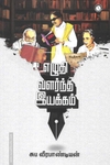 எழுதி வளர்ந்த இயக்கம்