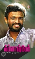 [:en]ஃப்ளாஷ்பேக்[:ta]ஃப்ளாஷ்பேக்[:]