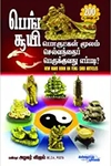 பெங் சூயி: பொருட்கள் மூலம் செல்வத்தை பெருக்குவது எப்படி?