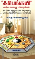 ஃபெங்சுயி எளிய வாஸ்து பரிகாரங்கள்