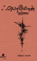 ஃபெரமோன் குடுவை