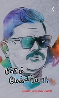 ஃபிலிம் மேக்கர்யா