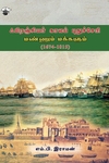 ஃபிரஞ்சியர் காலப் புதுச்சேரி: மண்ணும் மக்களும் (1674-1815)