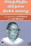 பிரெஞ்சிந்திய விடுதலை இயக்க வரலாறு
