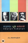 [:en]ஃப்ராய்ட் யூங் லக்கான்[:ta]ஃப்ராய்ட் யூங் லக்கான்[:]