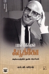 [:en]ஃபூக்கோ[:ta]ஃபூக்கோ[:]