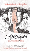 ஃபுக்குஷிமா: ஒரு பேரழிவின் கதை