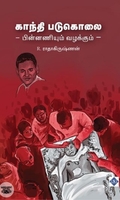 காந்தி படுகொலை - பின்னணியும் வழக்கும்