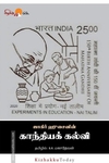 காந்தியக் கல்வி