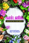 [:en]கார்டனிங்[:ta]கார்டனிங்[:]