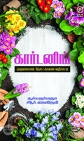 [:en]கார்டனிங்[:ta]கார்டனிங்[:]