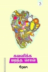 கவனிக்க மறந்த சொல்