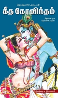 கீத கோவிந்தம்