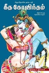 கீத கோவிந்தம்