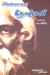 கீதாஞ்சலி