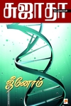 ஜீனோம்