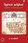 ஜெர்மன் தமிழியல்