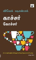 காச்சர் கோச்சர்