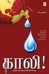காலி