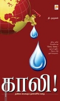 காலி