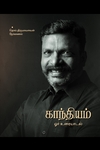 காந்தியம்: ஓர் உரையாடல்