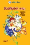 கிப்ளிங்கின் காடு