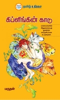 கிப்ளிங்கின் காடு