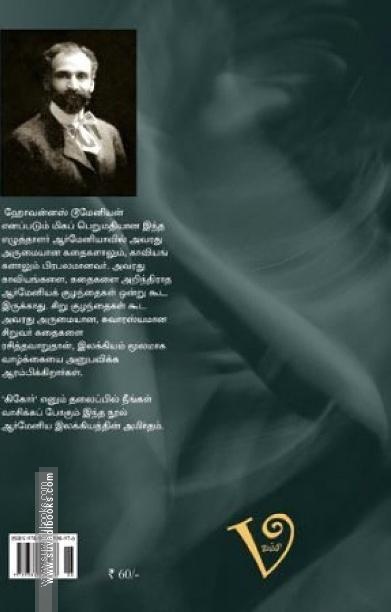 கிகோர்: சோவியத் இலக்கியத்தின் உணர்வுபூர்வமான காவியம்