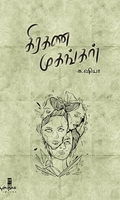 கிரகண முகங்கள்