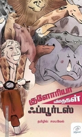 குளோரியா ஃப்யூர்டஸ்  கவிதைகள்