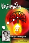 ஞானமாலிகா