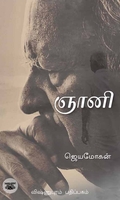 ஞானி