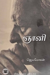 ஞானி