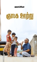 ஞாபக ஊற்று