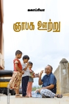 ஞாபக ஊற்று