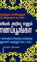 ஞானப்பூங்கா