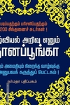ஞானப்பூங்கா
