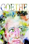 கதே
