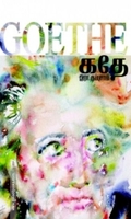 கதே