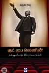 குட் பை லெனின்